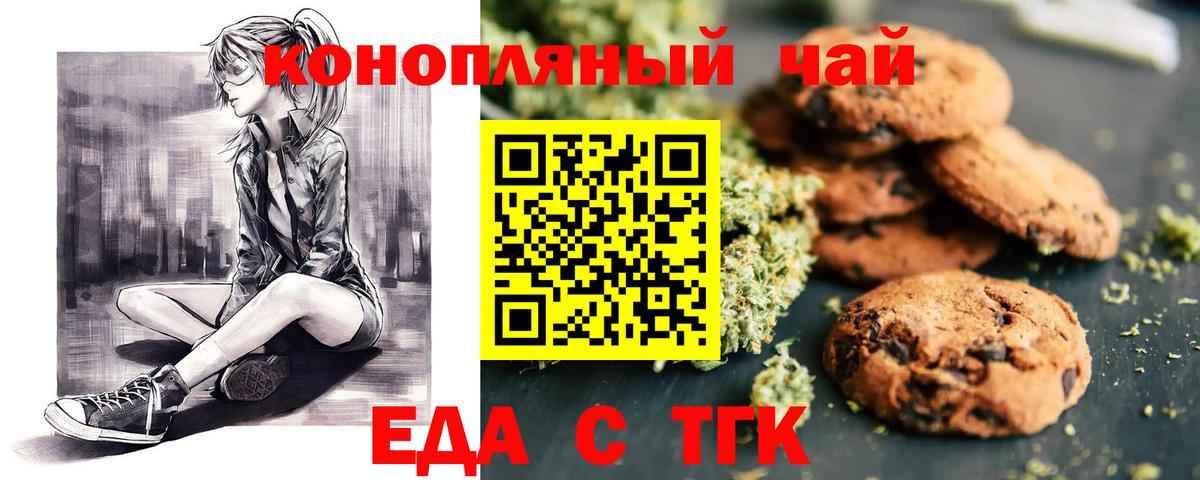 Еда ТГК марихуана  Вход с VPN  Ханты-Мансийск 
