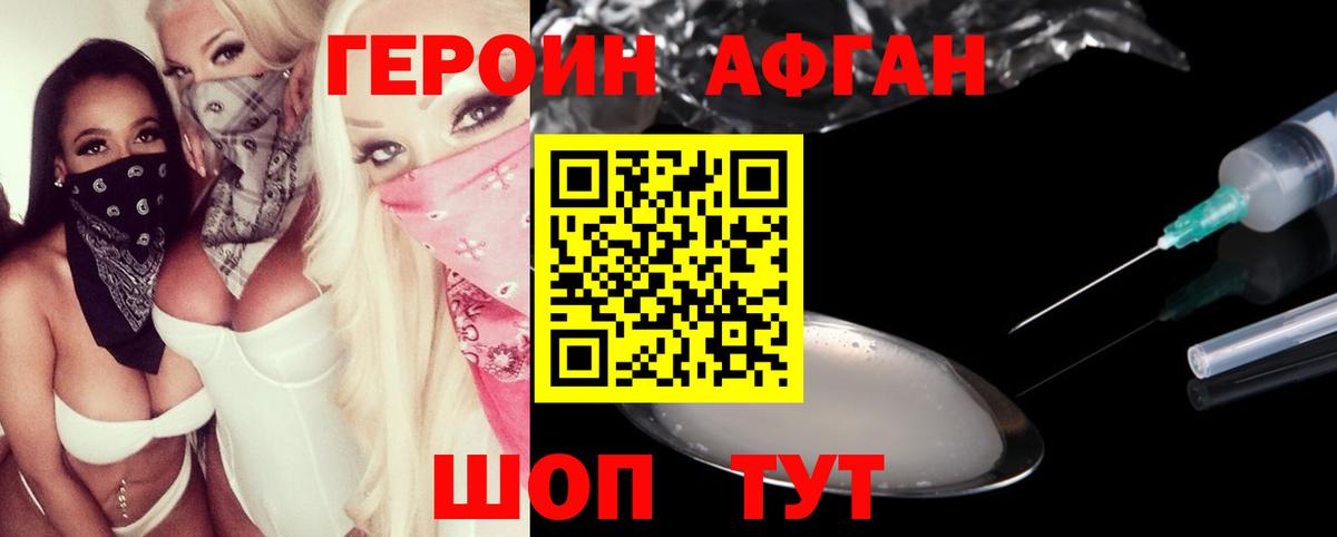 Героин афганец Ханты-Мансийск