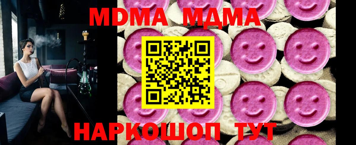МДМА Molly  MDMA кристаллы  MDMA  Вход с VPN  Ханты-Мансийск 